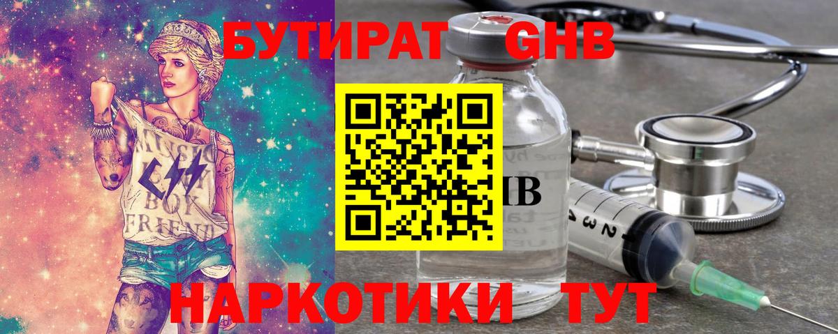 Бутират вода Гулькевичи