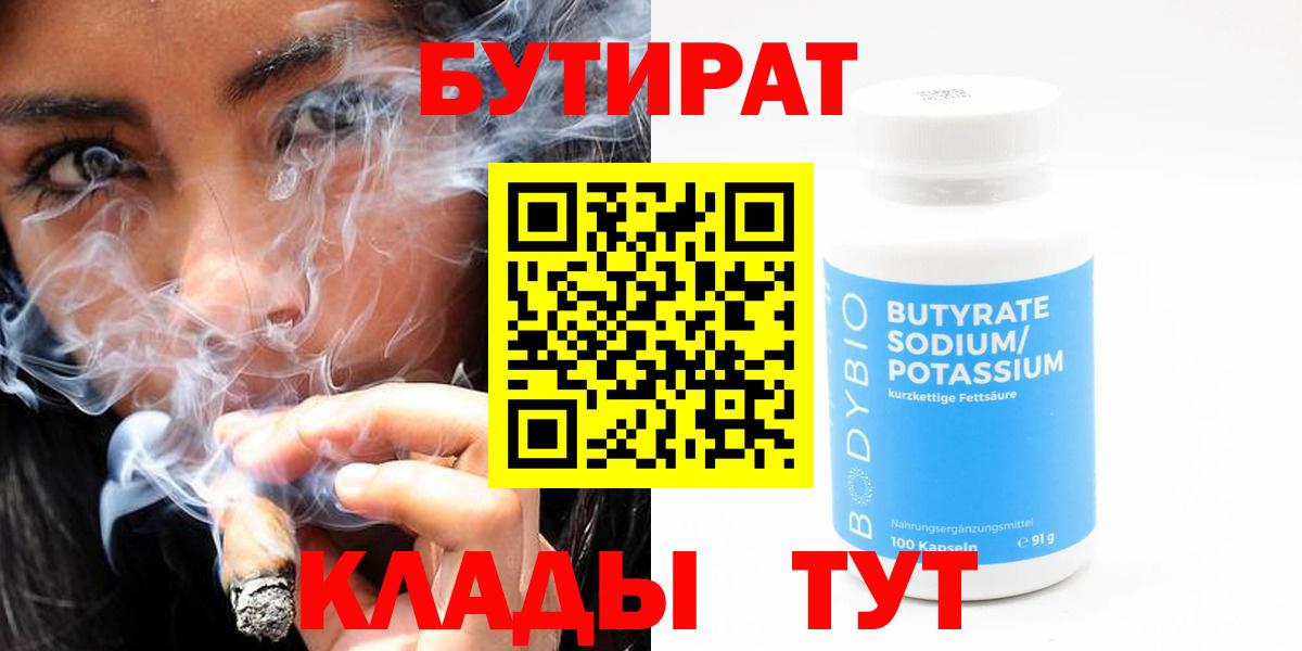 Гулькевичи  БУТИРАТ вода  Вход с VPN 