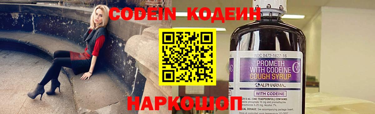 Гулькевичи  купить закладку  Вход с VPN  Кодеин Purple Drank 