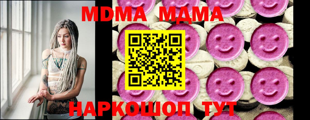 МДМА crystal  МДМА  Гулькевичи  Вход с VPN  MDMA crystal 
