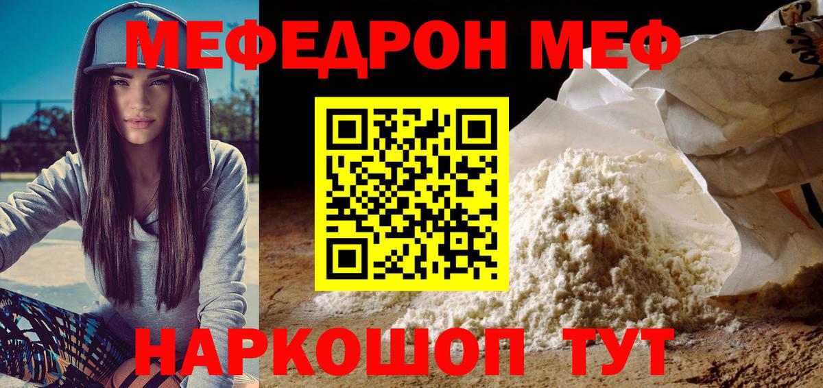 Гулькевичи  МЕФ  МЕФ 4 MMC  МЯУ-МЯУ  МЕФ мука  Вход с VPN 